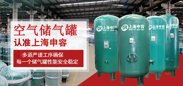 儲氣罐認準申容